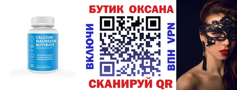 БУТИРАТ Butirat  Купить закладки  Никольское 